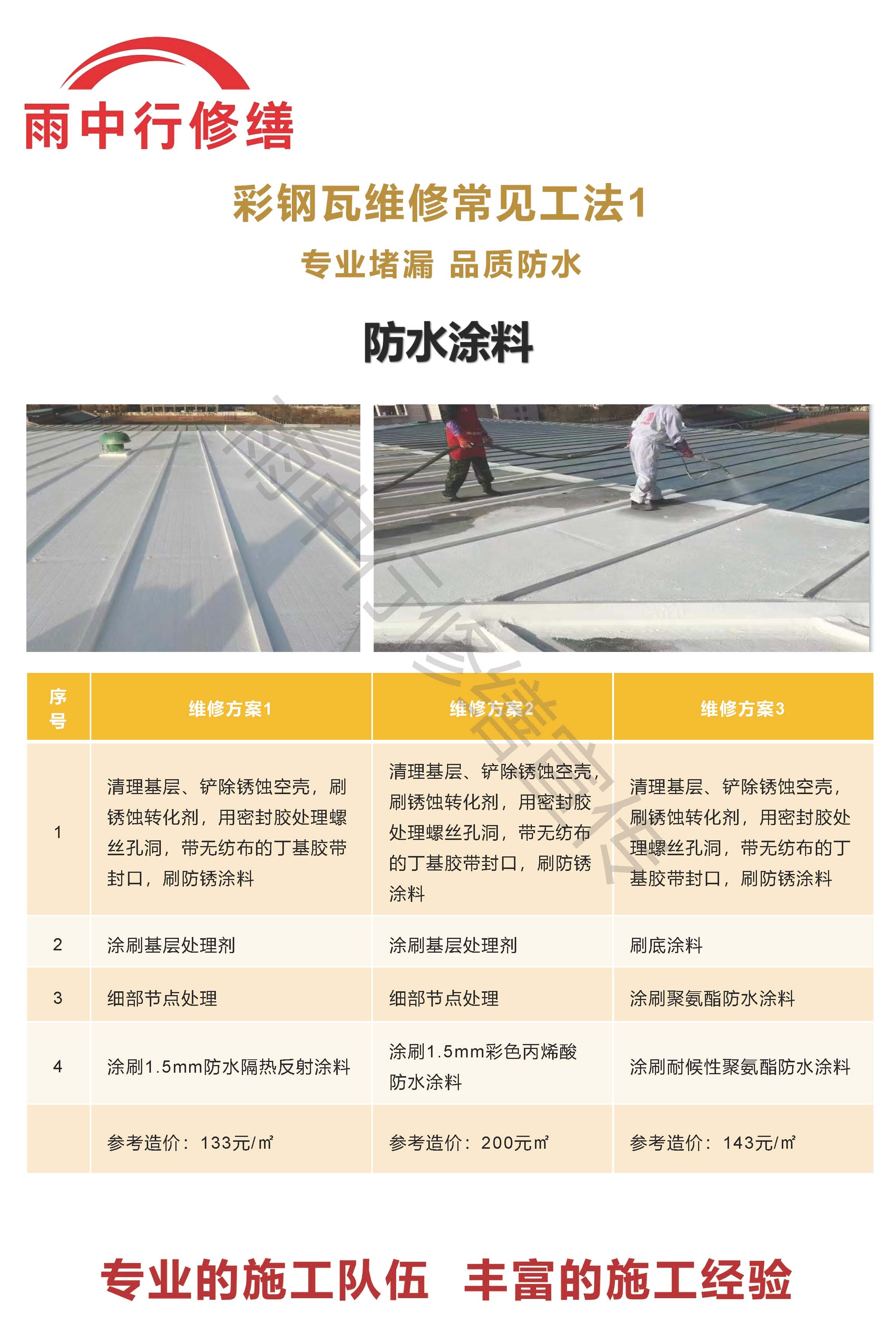 龙岩专业彩钢瓦防腐翻新服务